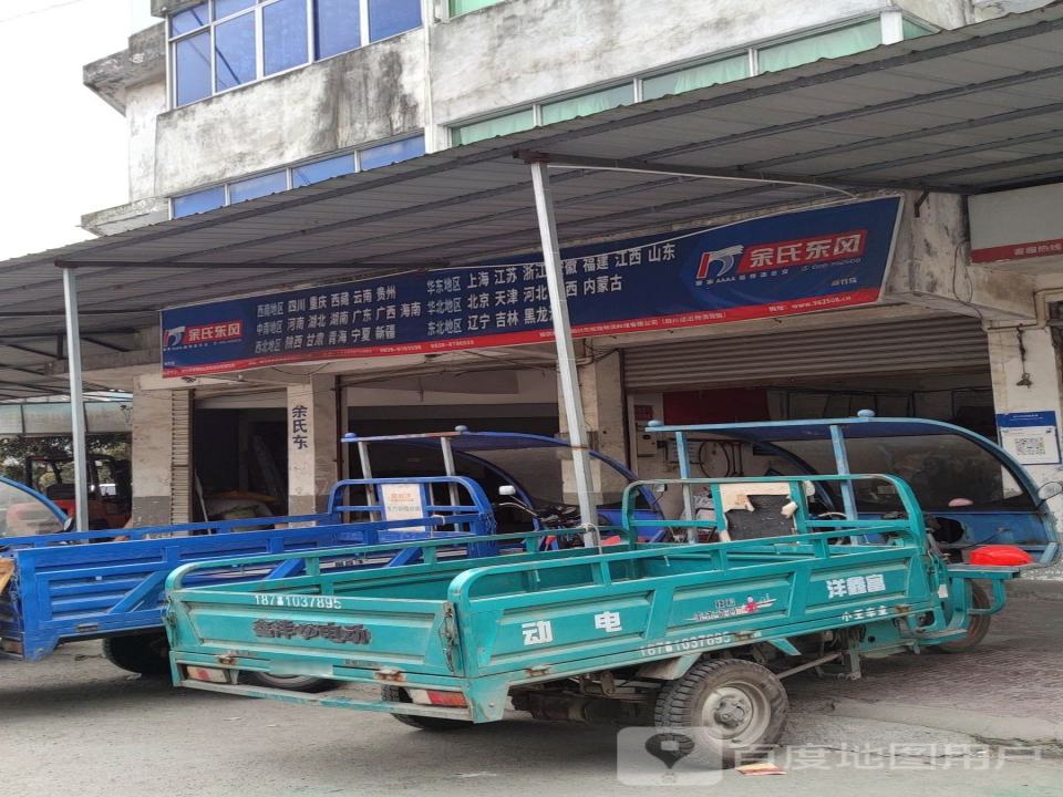 余氏东风物流(南轩路店)