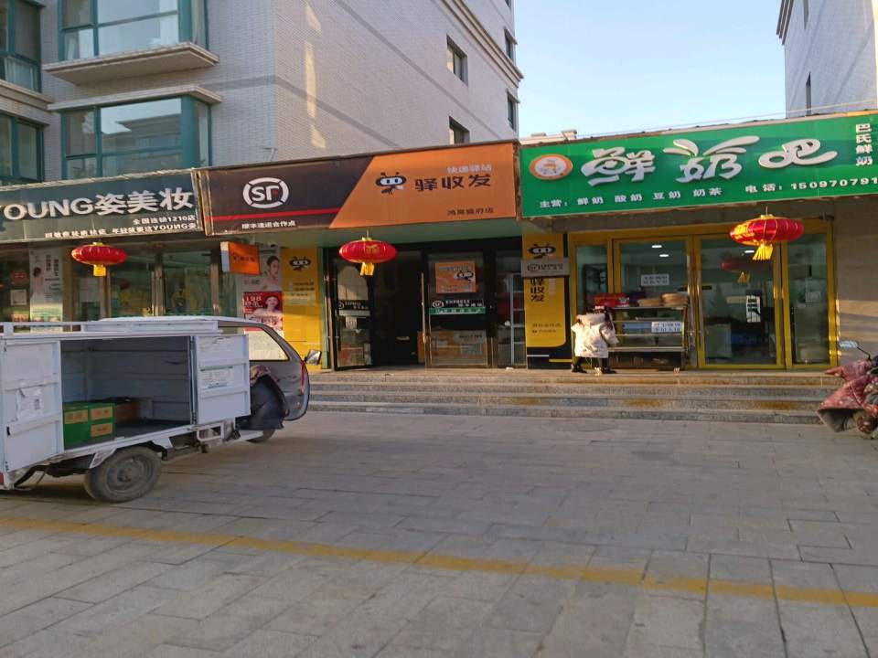 顺丰速运(鸿昊盛府商业街店)