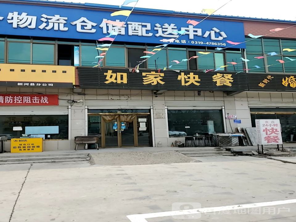 新河县电子商务物流仓储配送中心