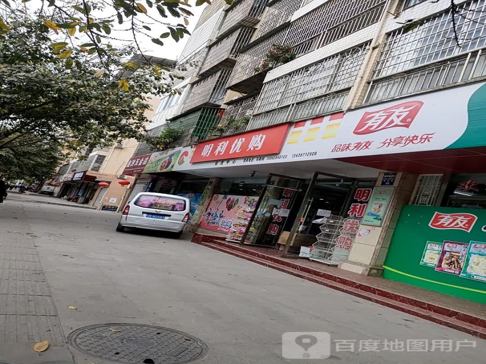 明利优购配送中心