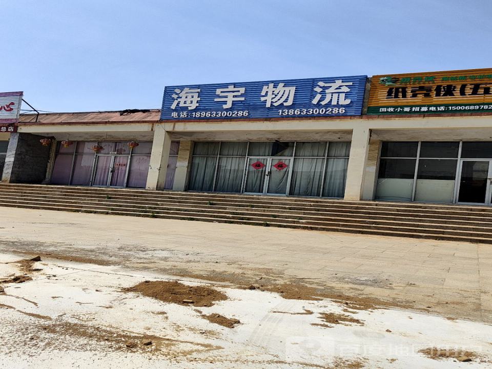 海宇物流