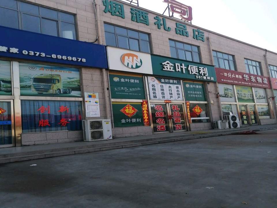 华东物流(S306店)