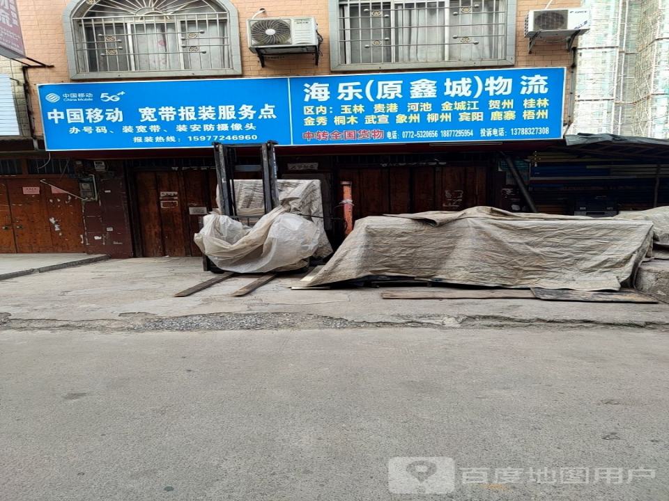 海乐物流