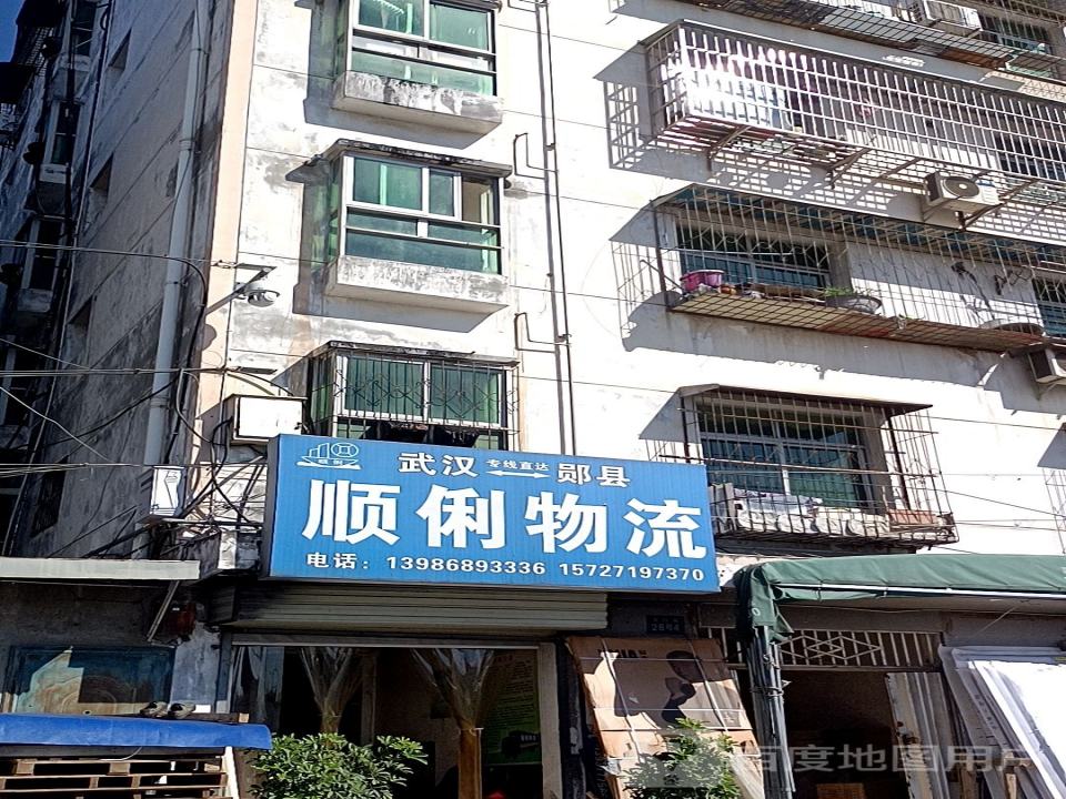 顺俐物流