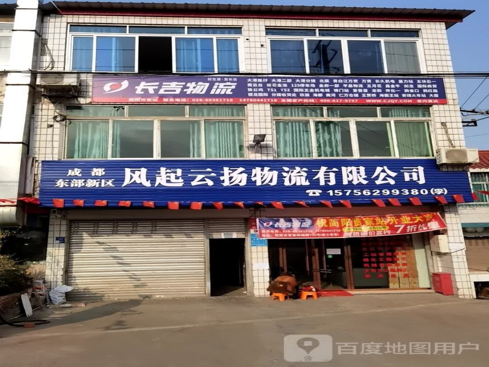 成都东部新区风起云扬物流有限公司