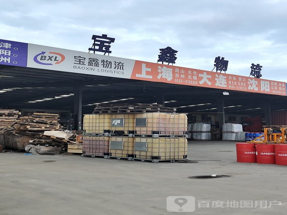 宝鑫物流