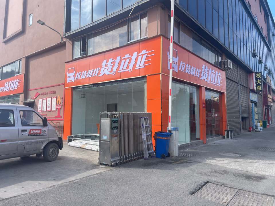 货拉拉(毕节金海湖新区国际汽配城主办)