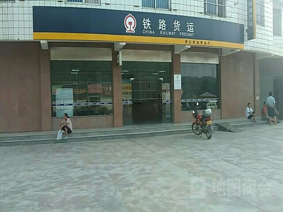 铁路货运(崇左货运营业厅)
