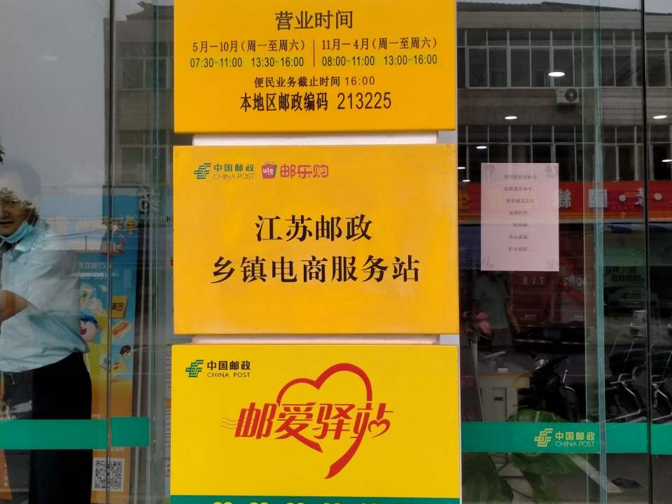 中国邮政(儒林邮政支局)