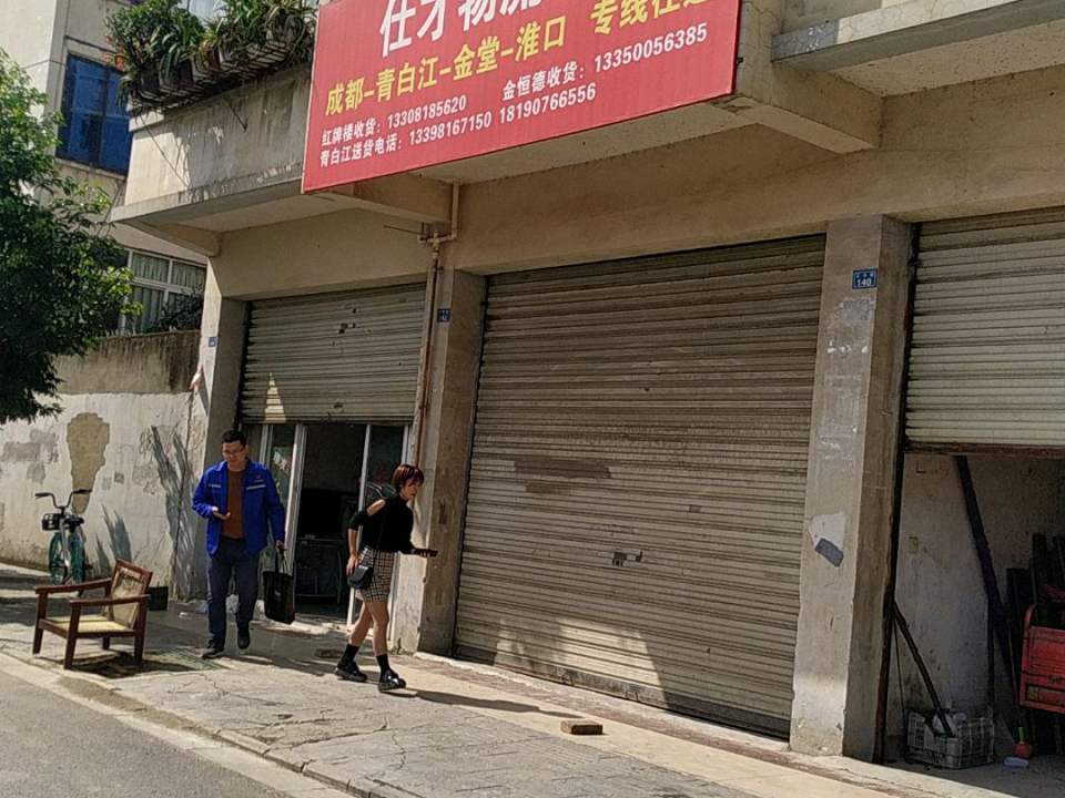 仕才物流