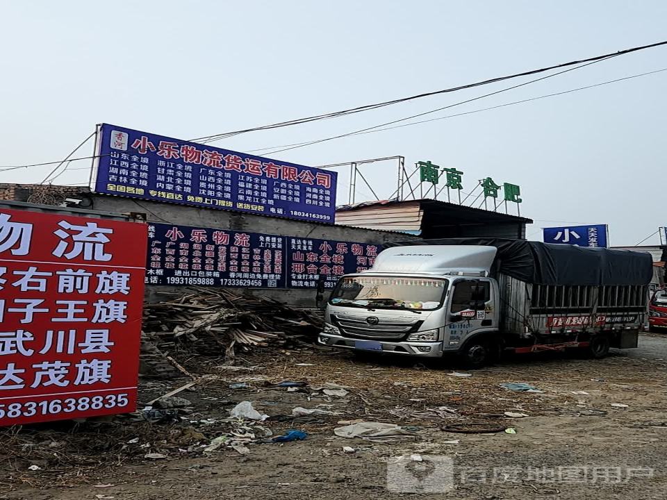 小乐物流