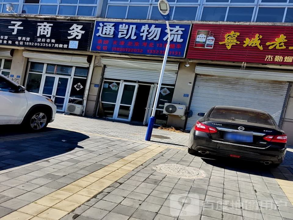 通凯物流