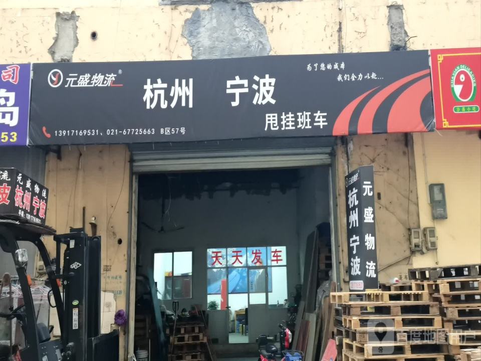 元盛物流