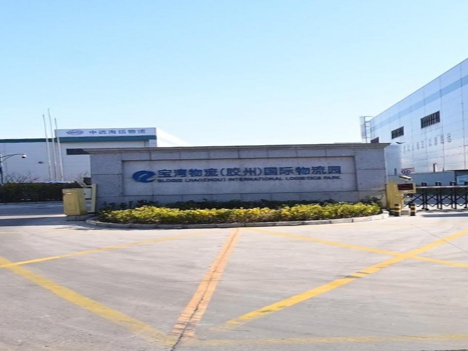 宝湾物流(胶州)国际物流园