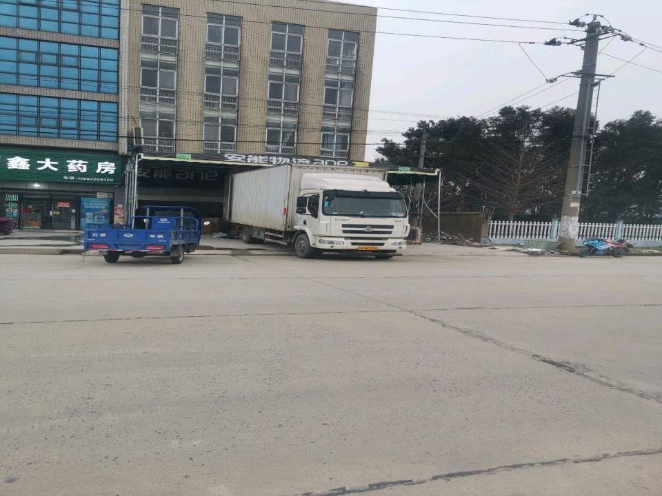 安能物流