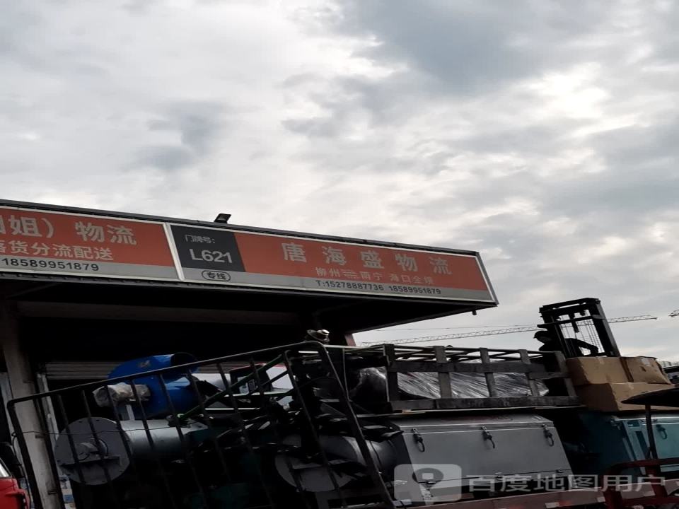 海晨物流