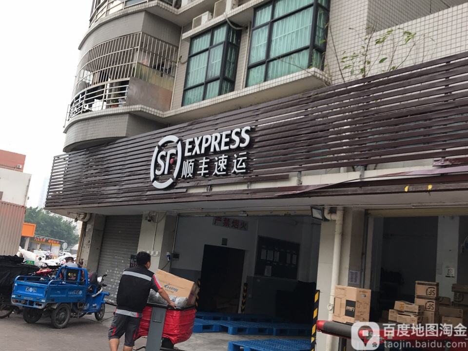顺丰速运(港昌路速运营业部)