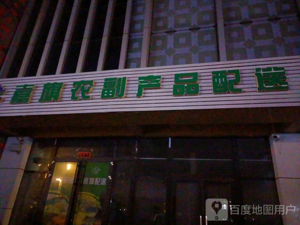 嘉旗农副产品配送