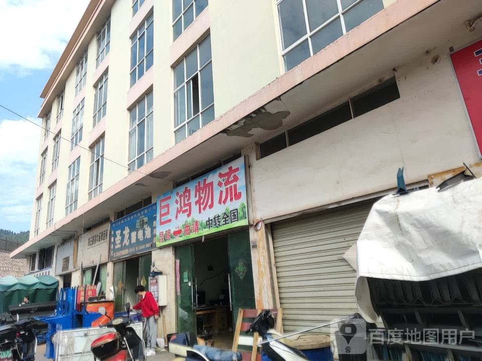 巨鸿物流