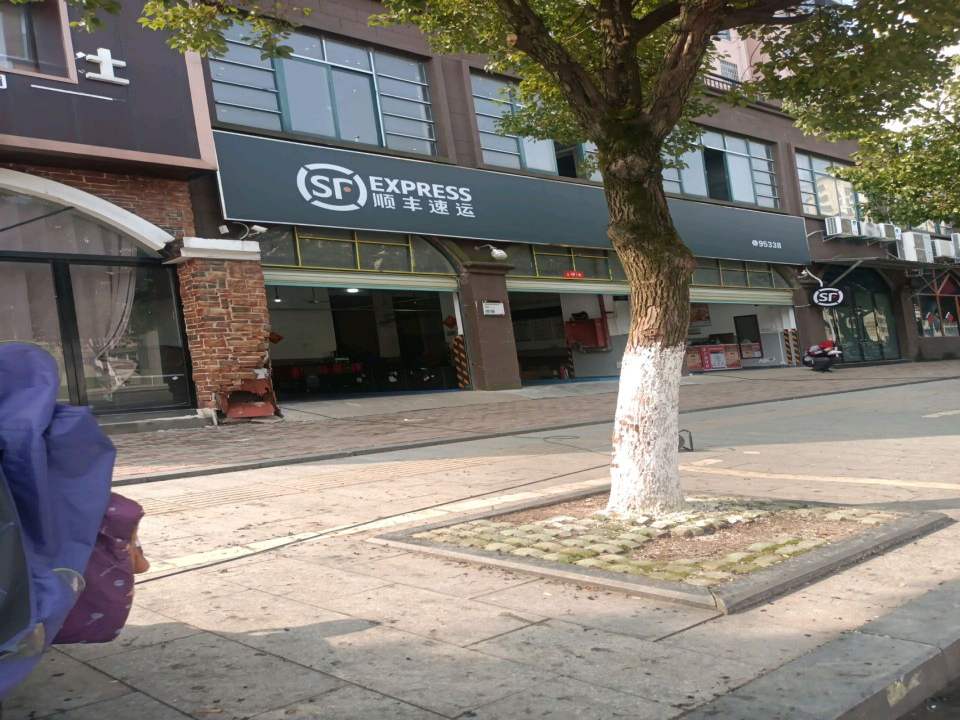 顺丰速运(奥体国际营业点)
