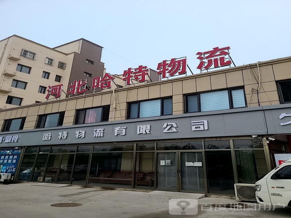 哈特物流有限公司