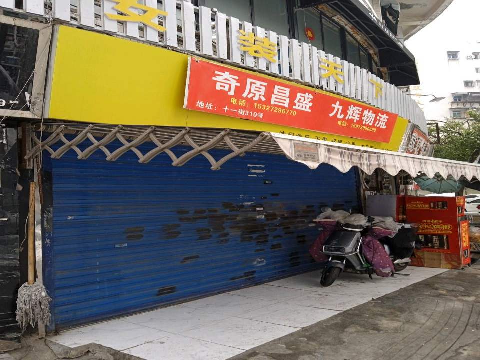 九辉物流