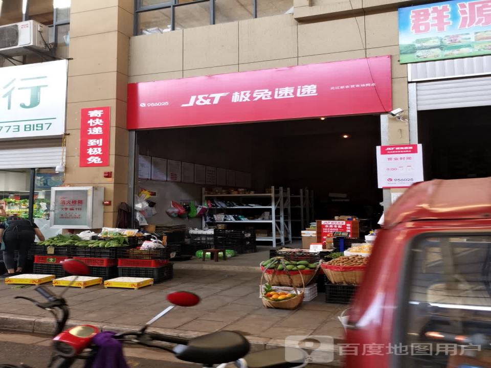 极兔速递