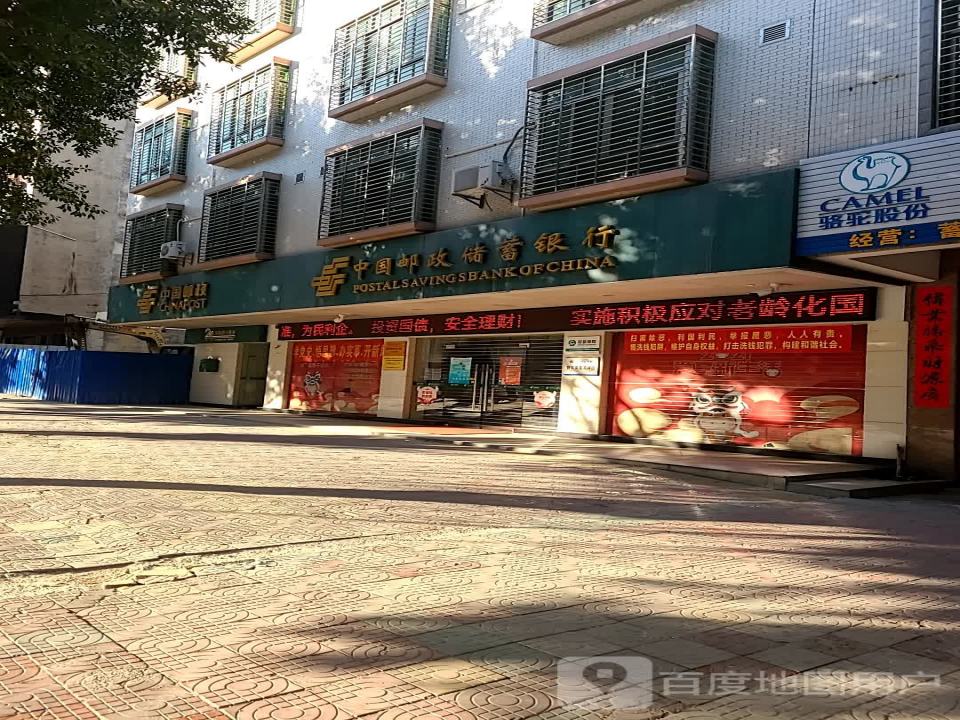中国邮政(城西邮政所)