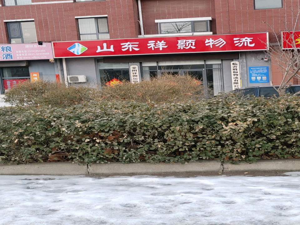 山东蒙阴祥颢物流