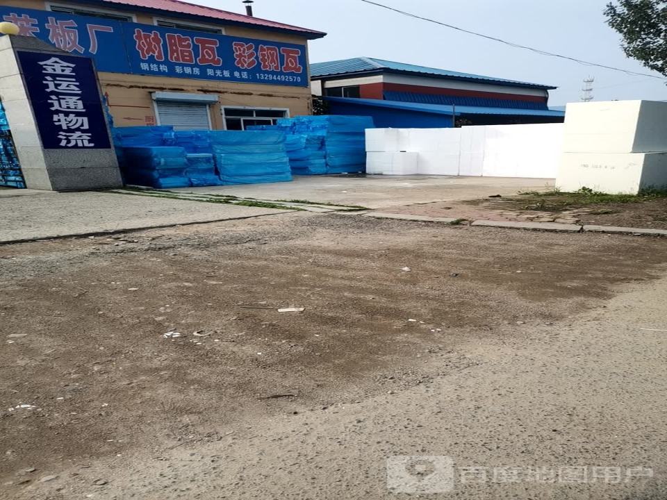 金运通物流(创业路店)