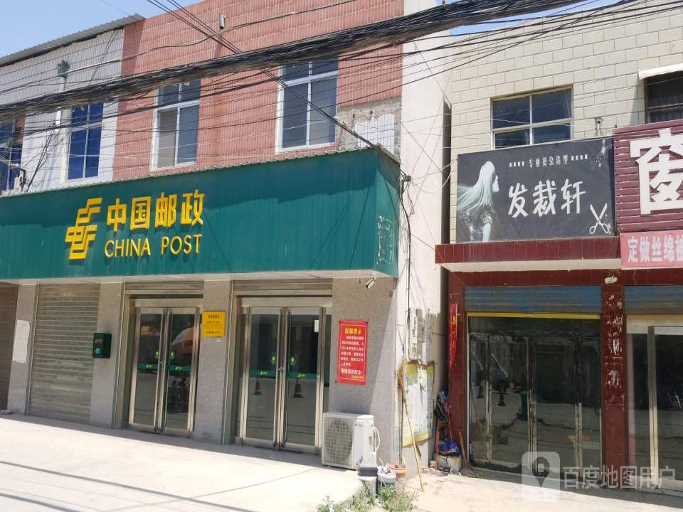 中国邮政