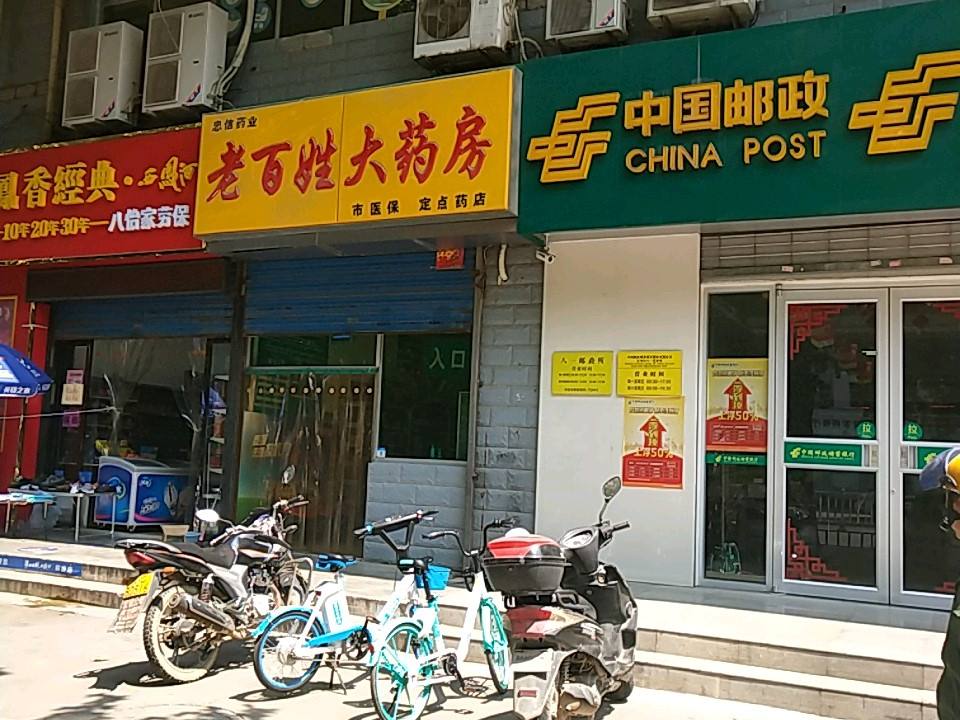 八一邮政所(宝光路)