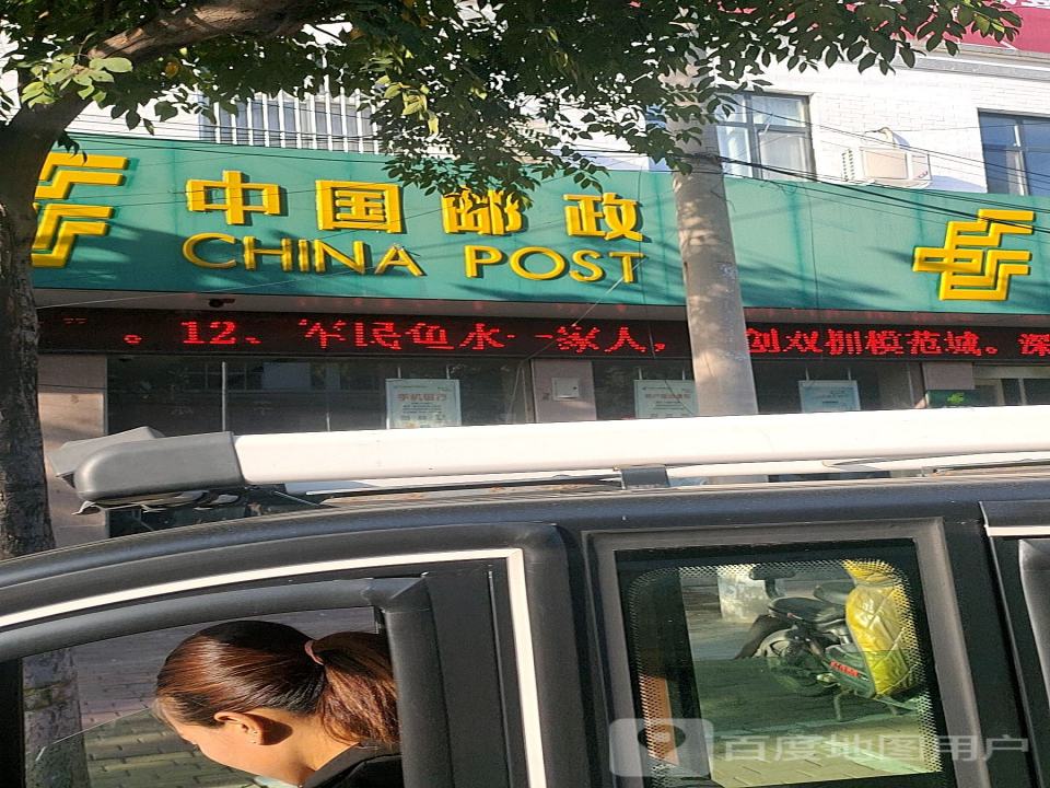 中国邮政(王楼邮政支局)