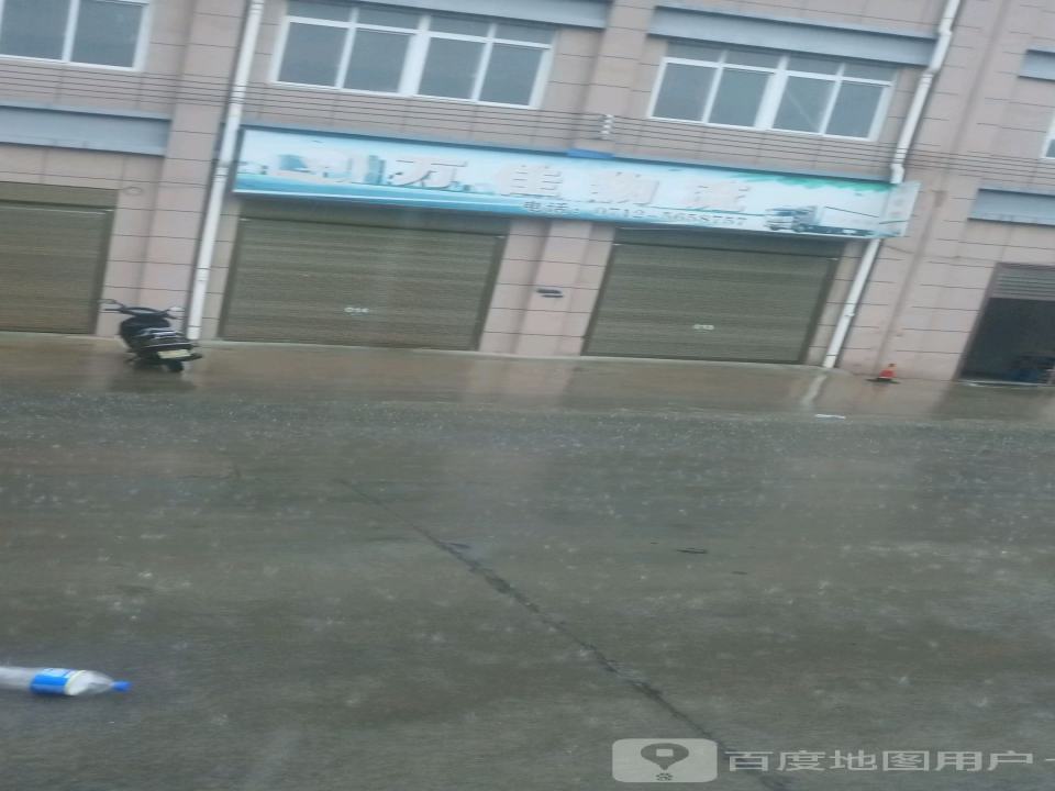 万佳物流