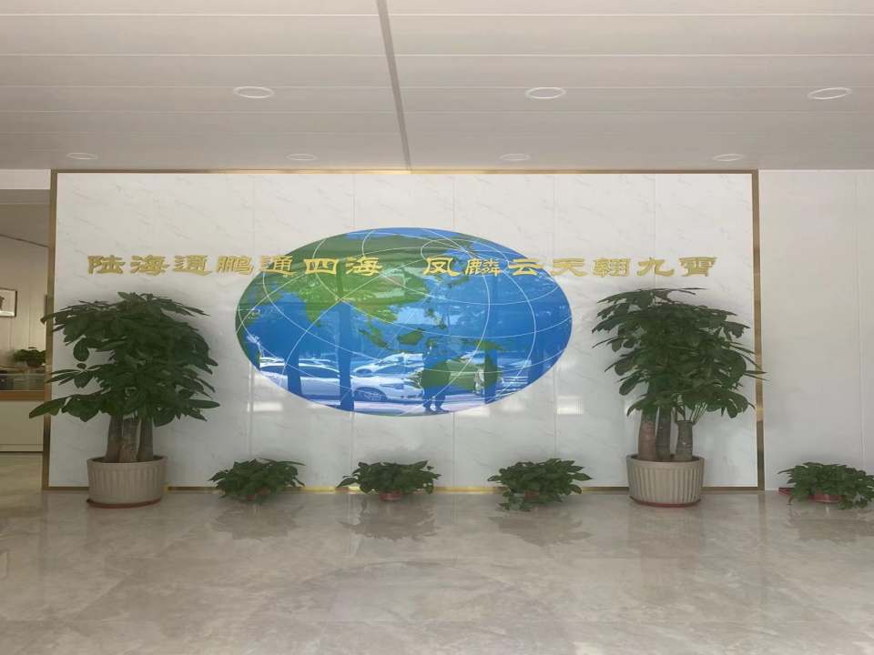 唐山陆海通鹏国际货运代理有限公司