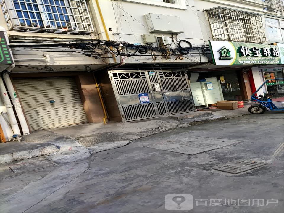快宝驿站(玉城街道康乐苑店)