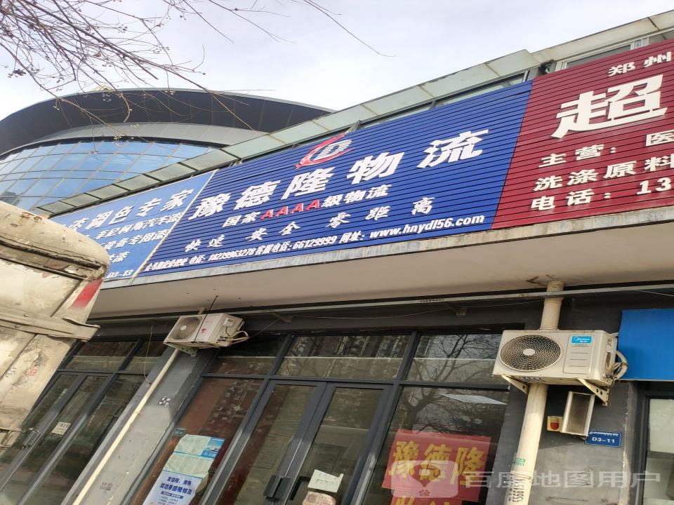 豫德隆物流(增晖路店)