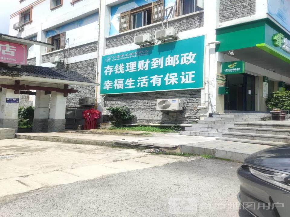 中国邮政(黄果树邮政支局)