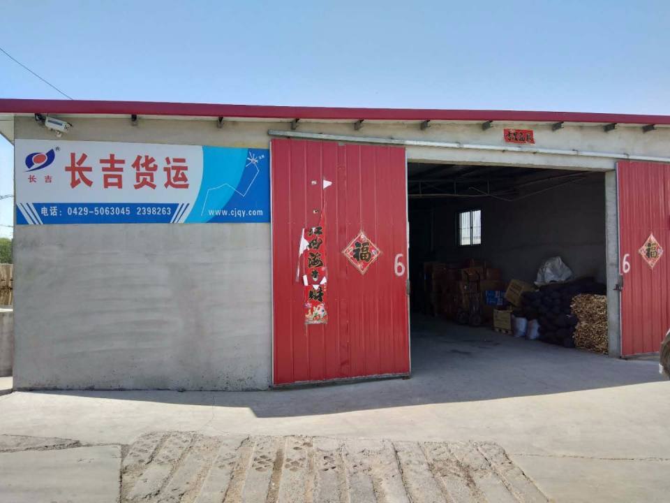 长吉货运