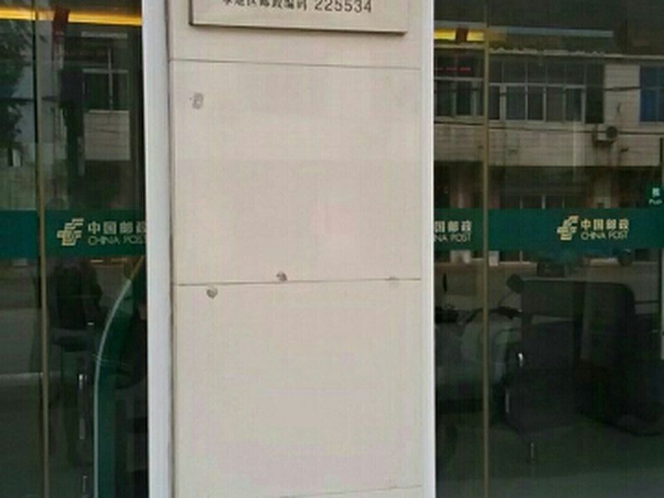中国邮政(仲院邮政支局)