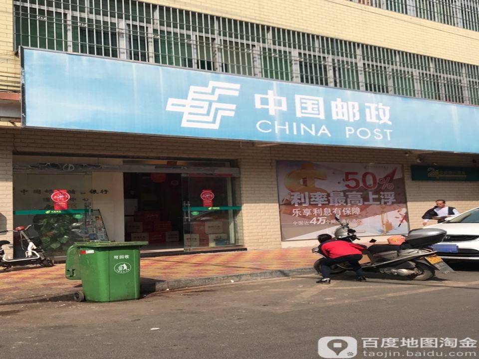 中国邮政(河堤支行)