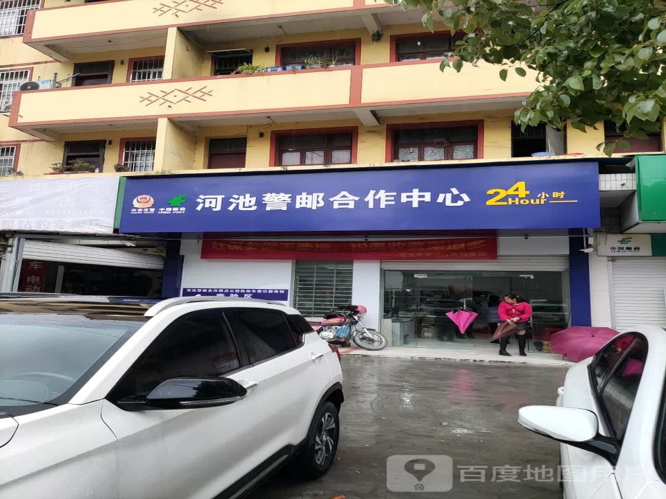 中国邮政(河池邮电支局)