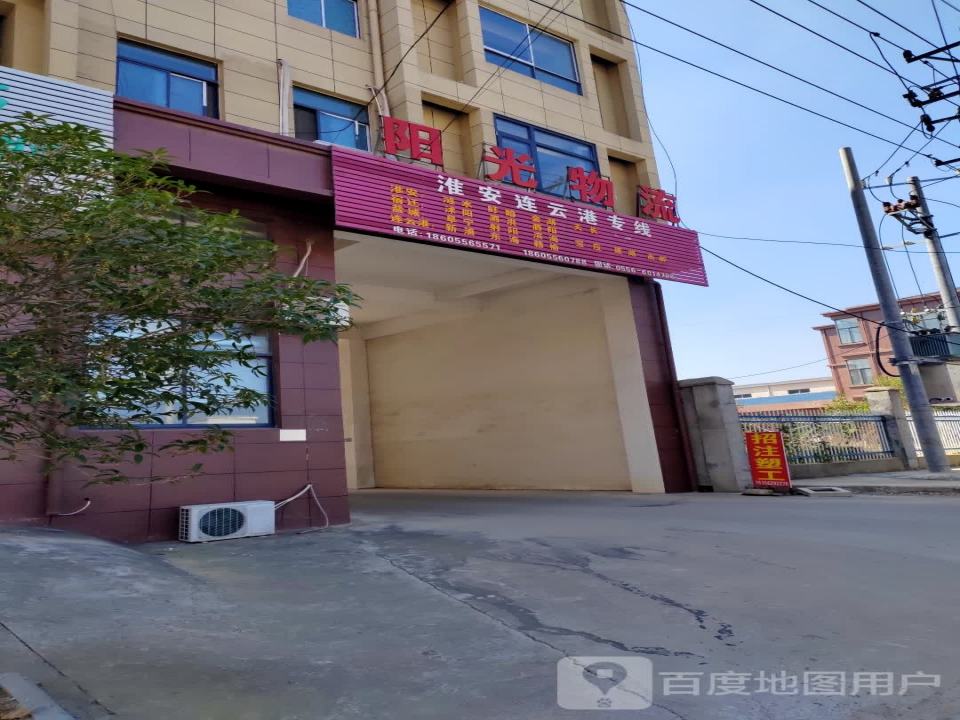 阳光物流