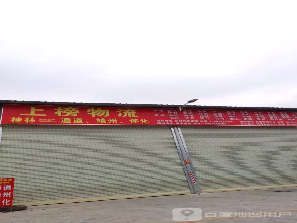 上榜物流