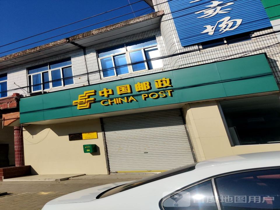 中国邮政(马厂邮政支局)