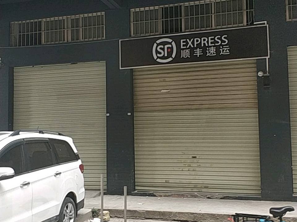 顺丰速运(深圳宝安深翔工业园营业点)