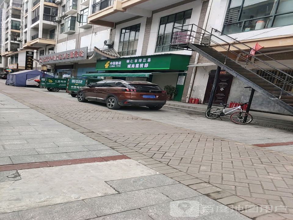 中国邮政(铜仁市印江县城南揽投部)