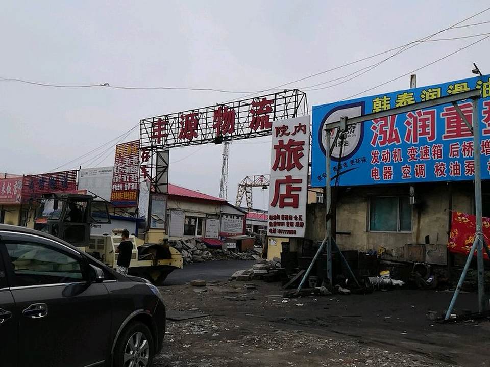 丰源物流(京抚线店)