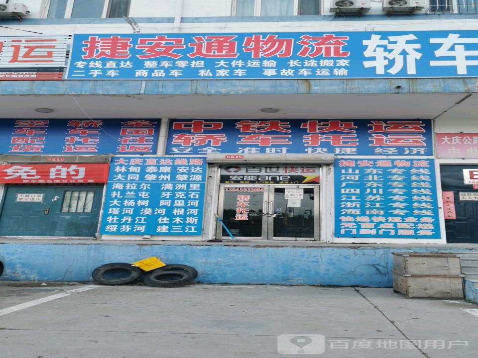 捷安通物流