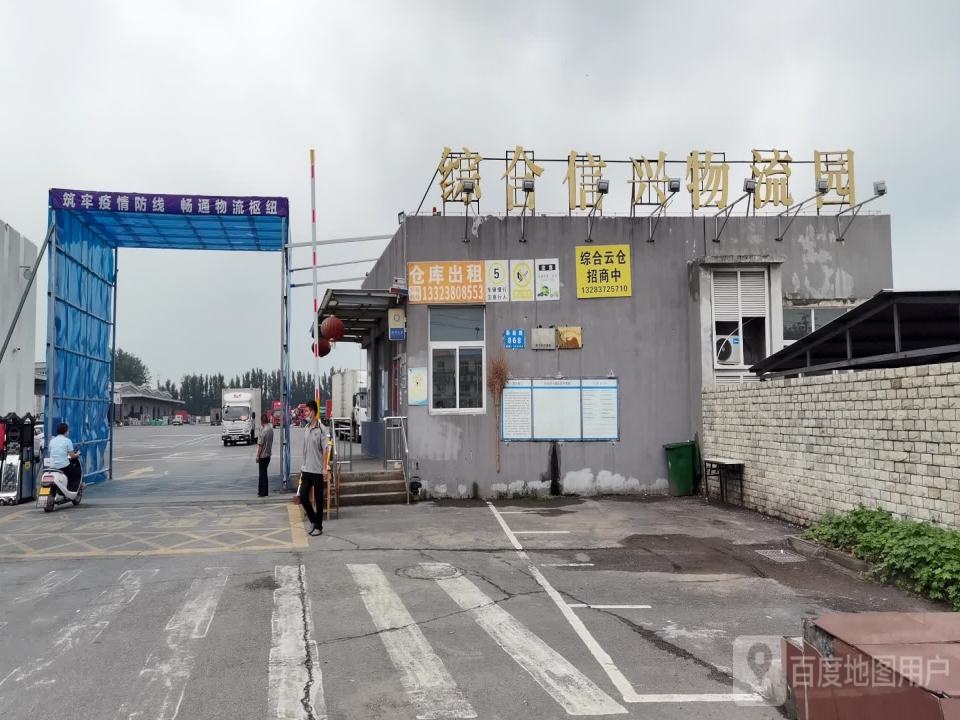 综合信兴物流园